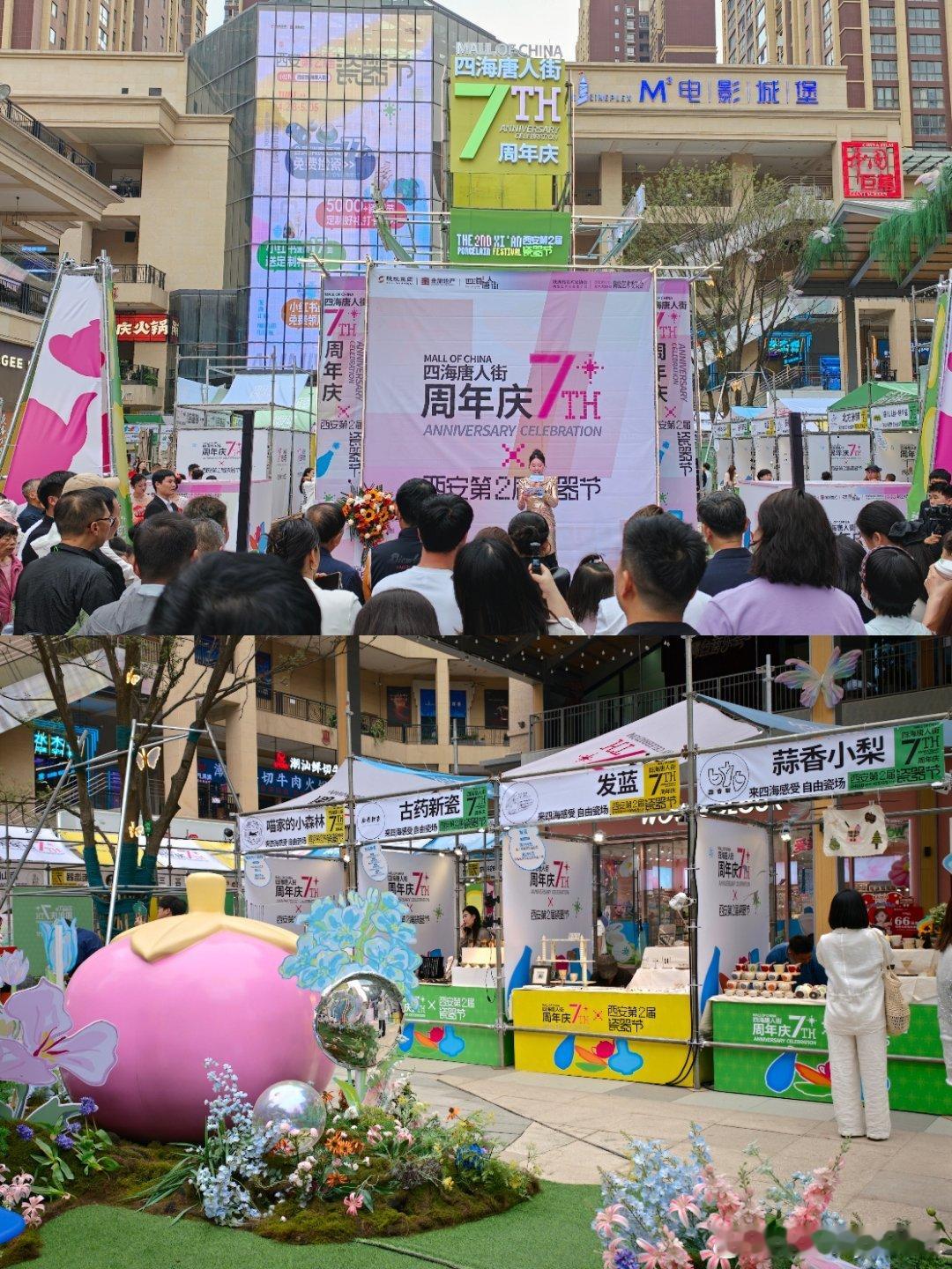 四海唐人街7周年｜西安第二届瓷器节50+品牌一站式逛展、🆓捡瓷、特价捡漏不用去