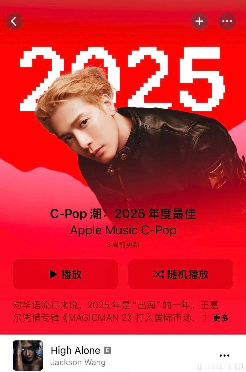 幸好CPOP有王嘉尔 2025年的嘉尔持续发光，《MAGICMAN2》作为聚焦自