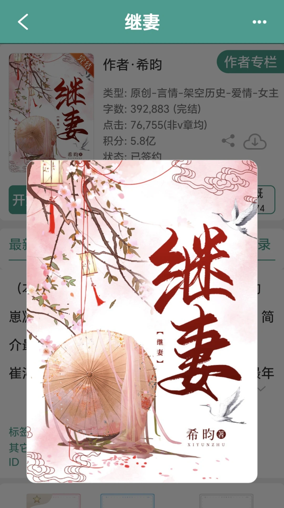 《继妻》完结古言太上头了