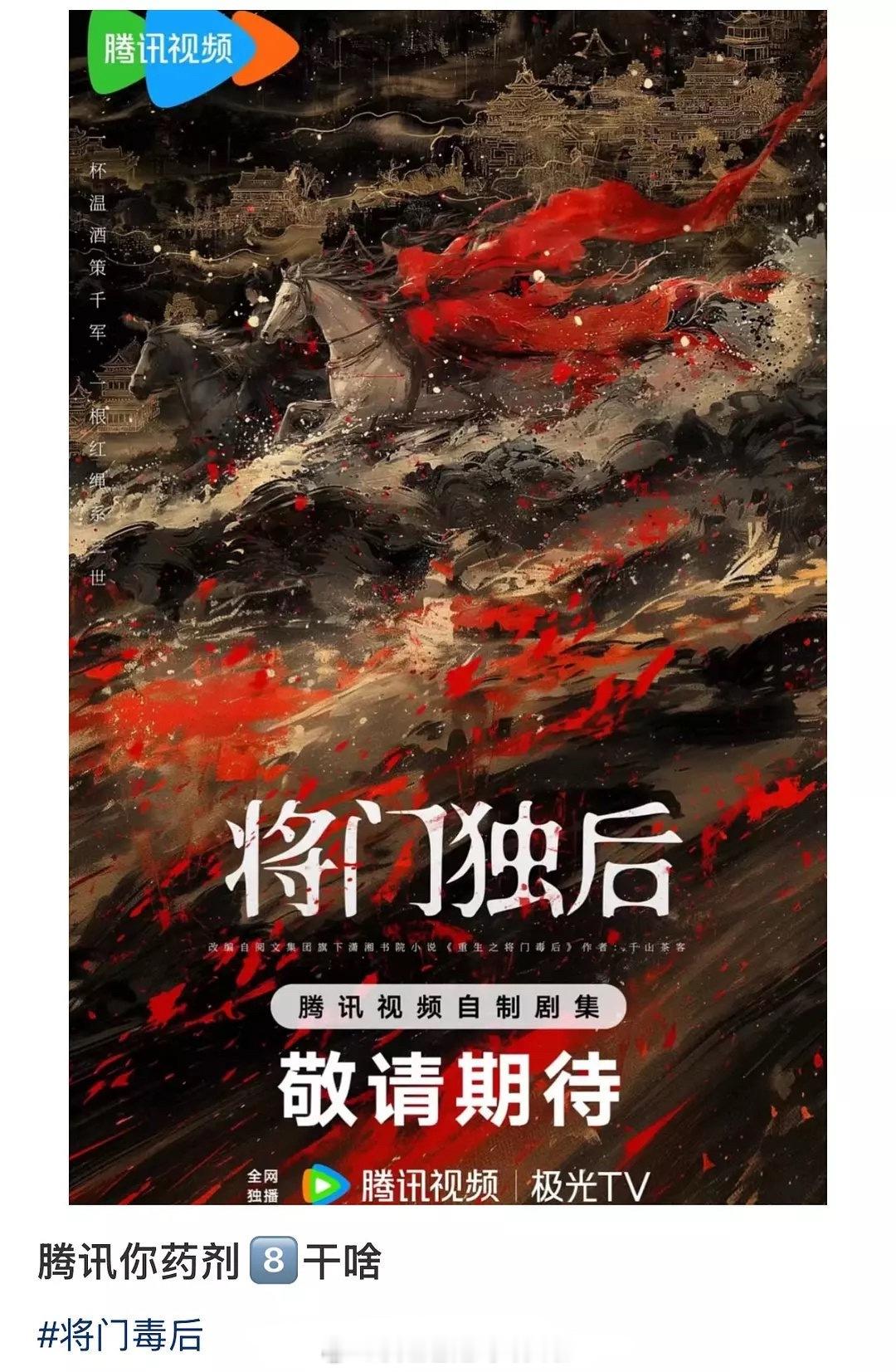 朝雪录 热度越来越好了，目前网友已经在支持敖瑞鹏和李兰迪去演宇宙大ip《将门毒后