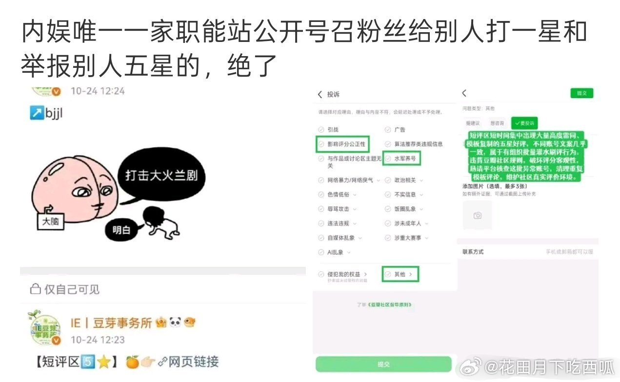 有网友发现，成毅职能站组织给肖战《小城良方》打一星了、、、、职能组直接下场，这是