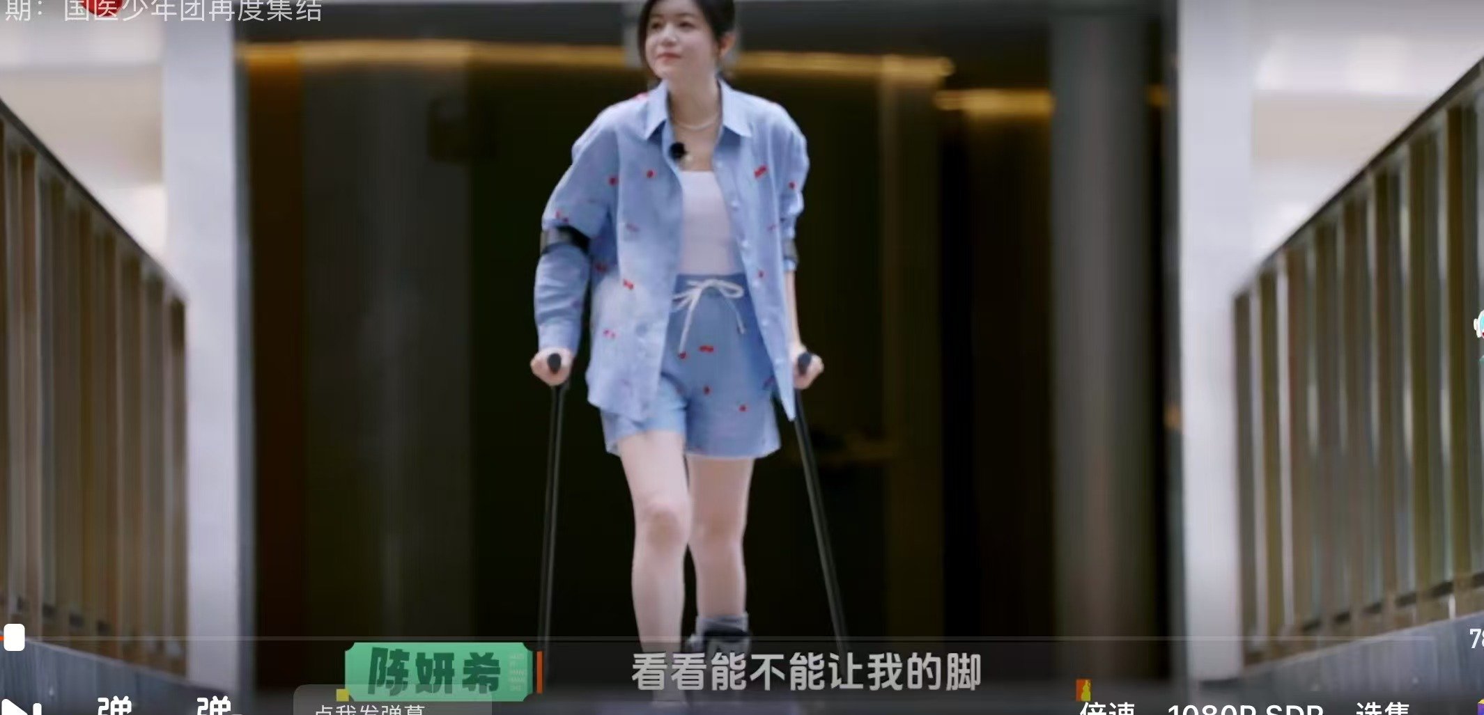 陈妍希拄拐杖录综艺陈妍希脚怎么了《铁拳教育》 一边积极做康复训练，一边兼顾综艺录