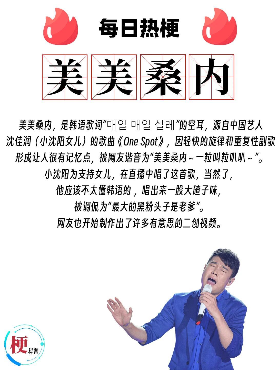 沈佳润美美桑内快成东北省歌了小沈阳演唱会那几句真的精髓了哈哈，太火爆了。 ​​​