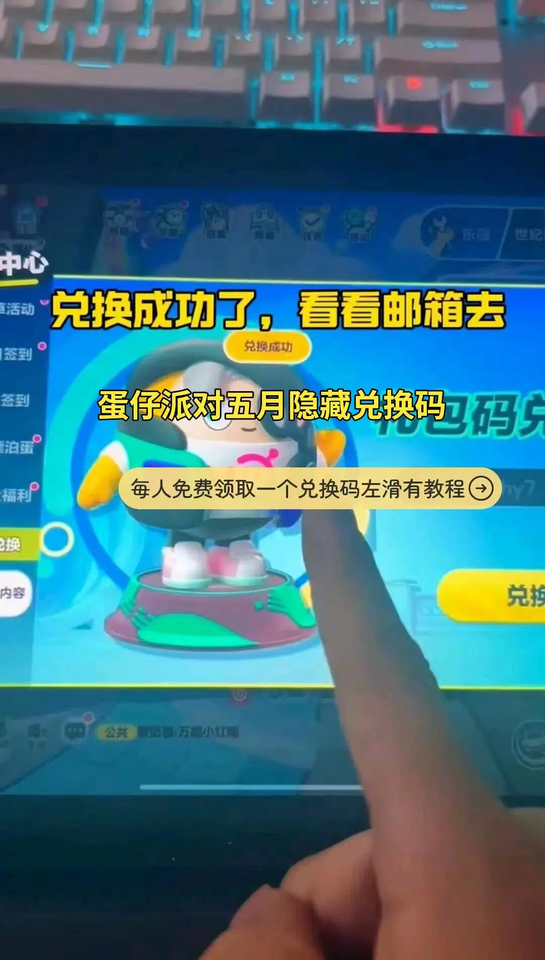 蛋仔派对2026年五月份最新兑换码来了 蛋仔派对最新兑换码搜 来了  ...