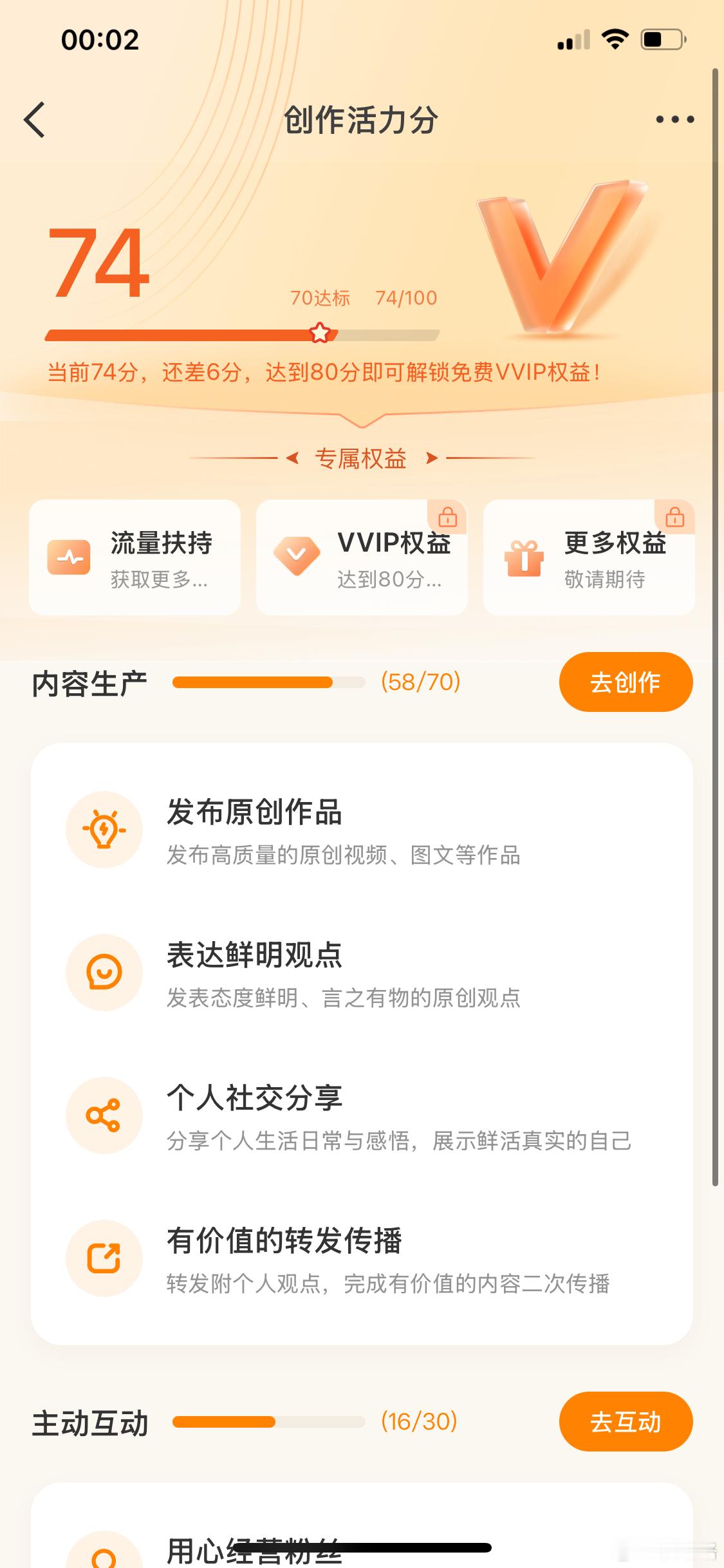 呜呜呜，创作活力分只有74分了大眼你太过分了，怎么这么对待我？我每天发多少条啊？