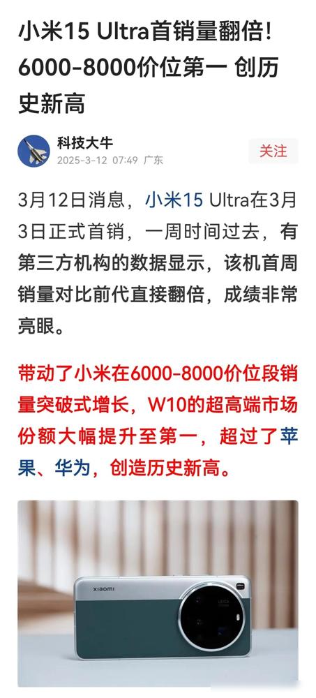 家人们谁懂啊！小米这次真的杀疯了！最新数据显示，小米15 Ultra在6000-