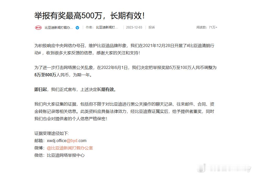 比亚迪起诉自媒体侵权案一审胜诉 获赔200万元据比亚迪法务部公告，法院近日一审判