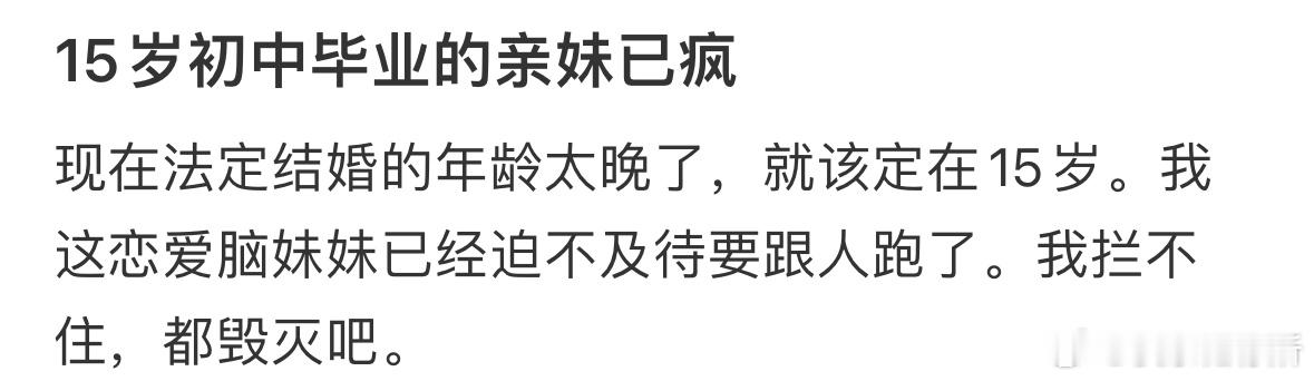 15岁初中毕业的亲妹已疯 ​​​