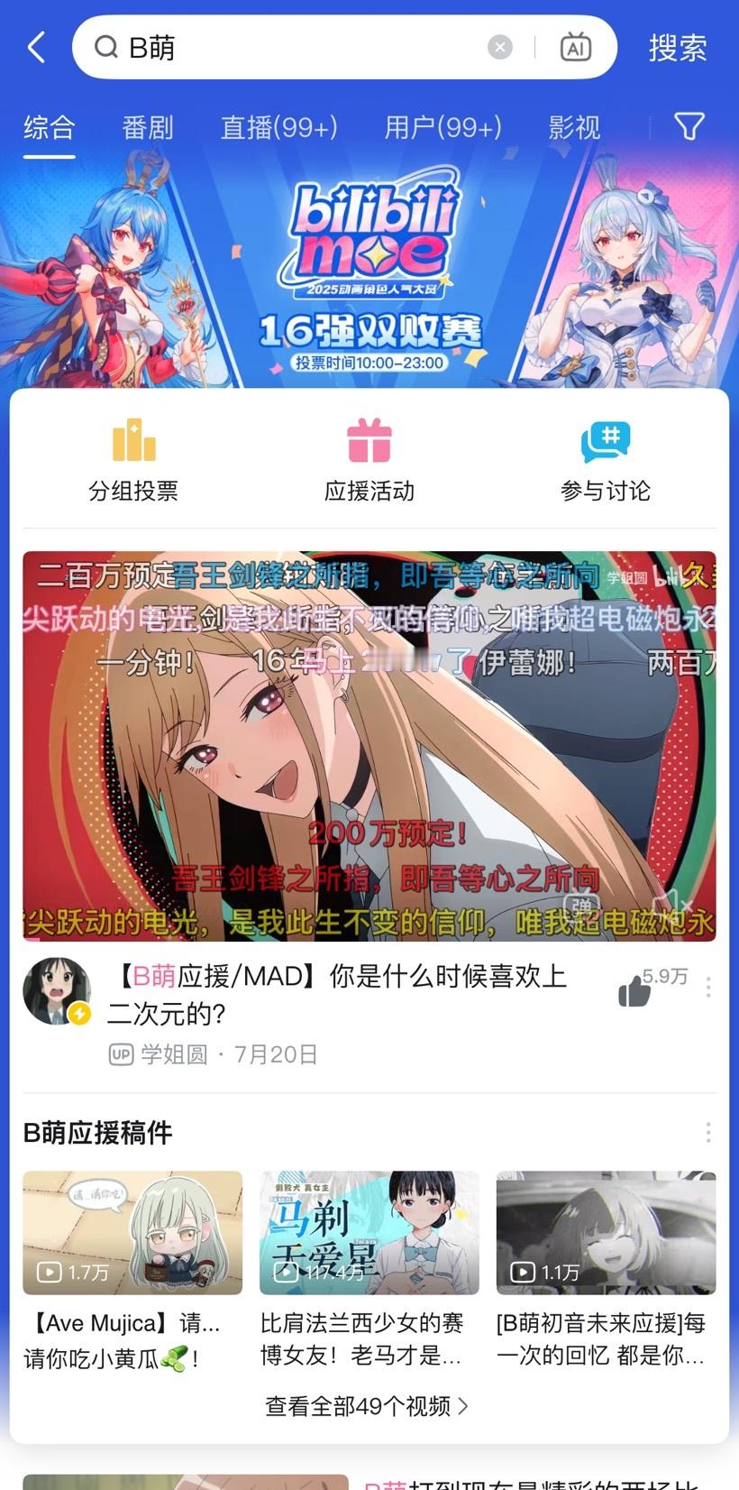 B萌 我来了！玲子！就B萌这次的投票，一张票都不会放过，全部投给玲子，真的超级温