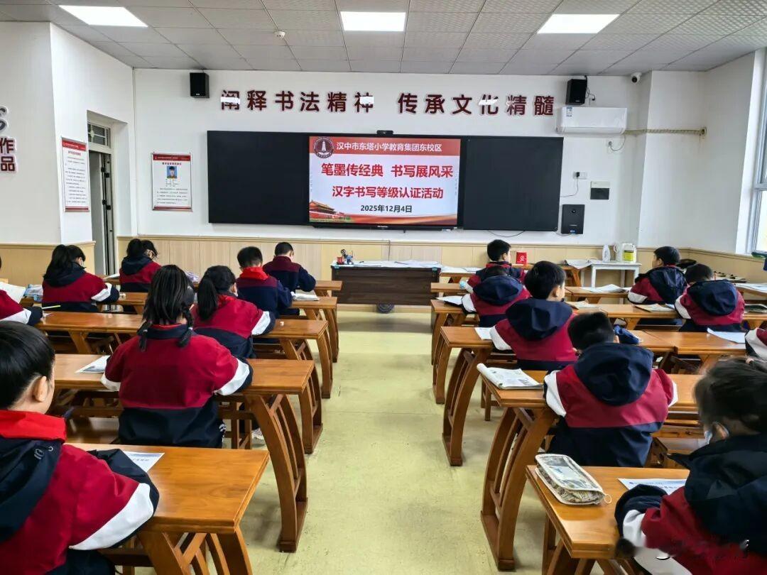 汉中市东塔小学教育集团金华校区开展学生硬笔书法等级认证活动
12月4日学校开展了
