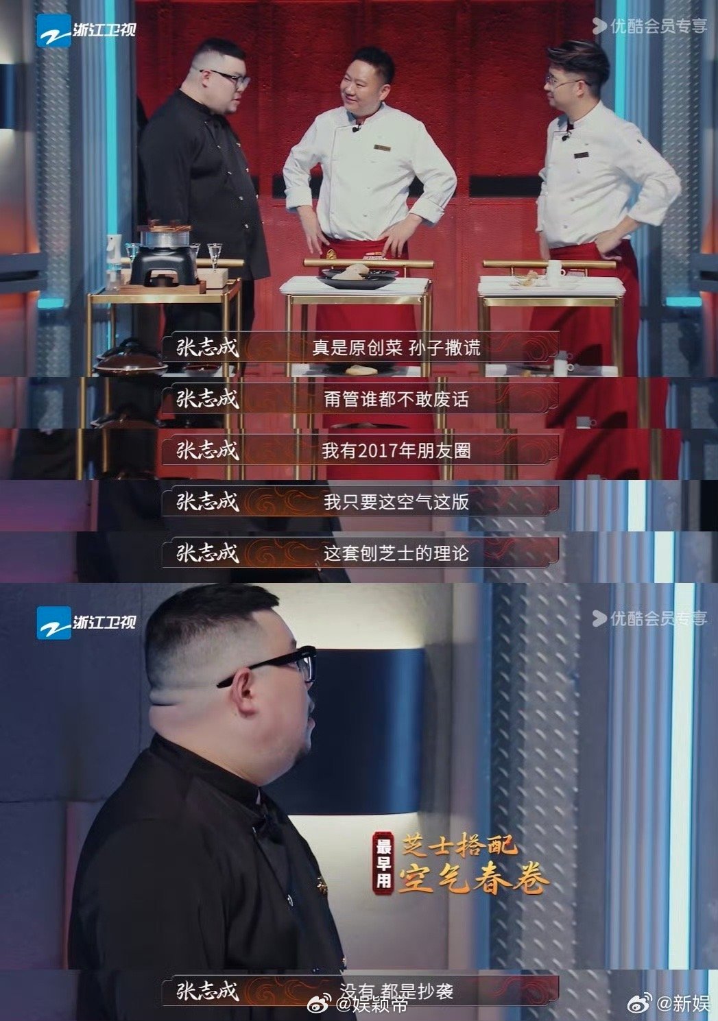 黑麒麟小胖就质疑对手抄袭道歉 当初《炙热游戏：百厨大战》里，黑麒麟小胖张志成质疑