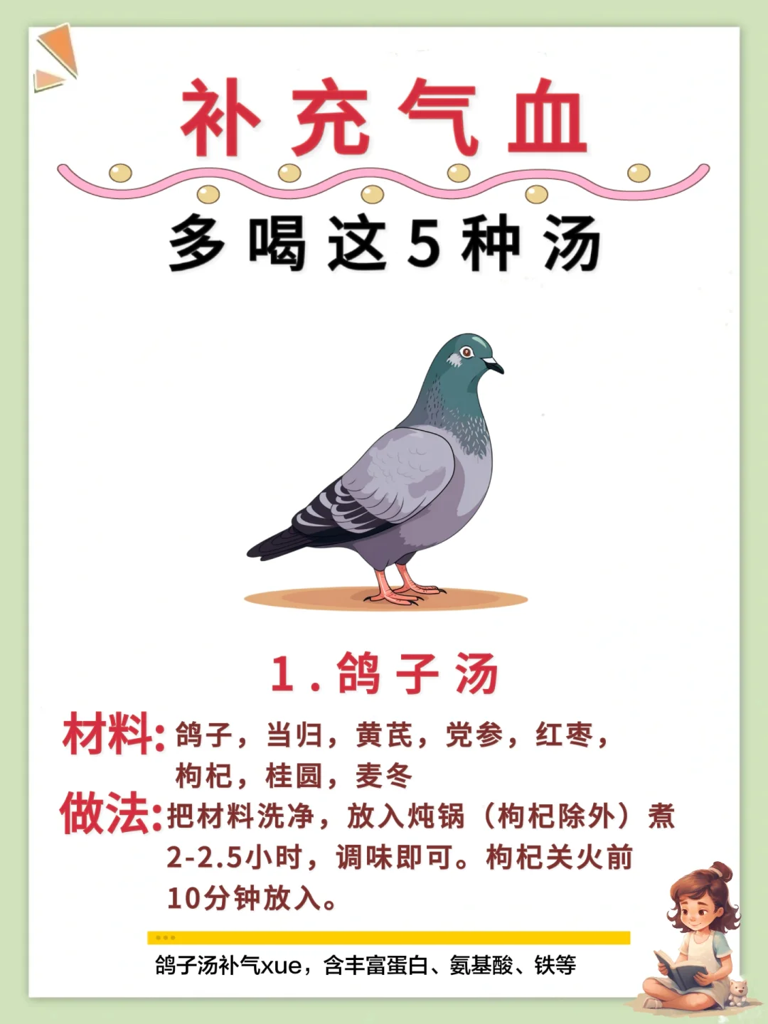 ㊙️女生补气血，一定要多喝这5种汤