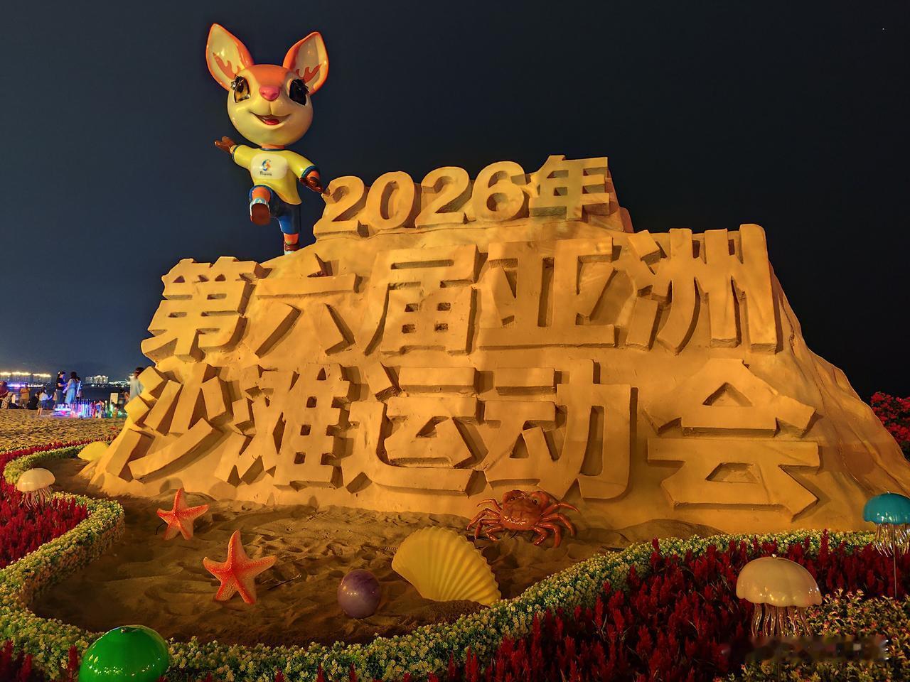 2026年第六届亚洲沙滩运动会在三亚举办，光是想想就超棒三亚沙滩运动会 三亚亚沙