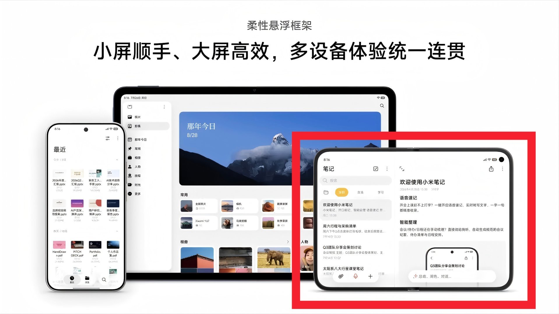 小米新折叠屏手机曝光 这也算是官方的首次曝光了