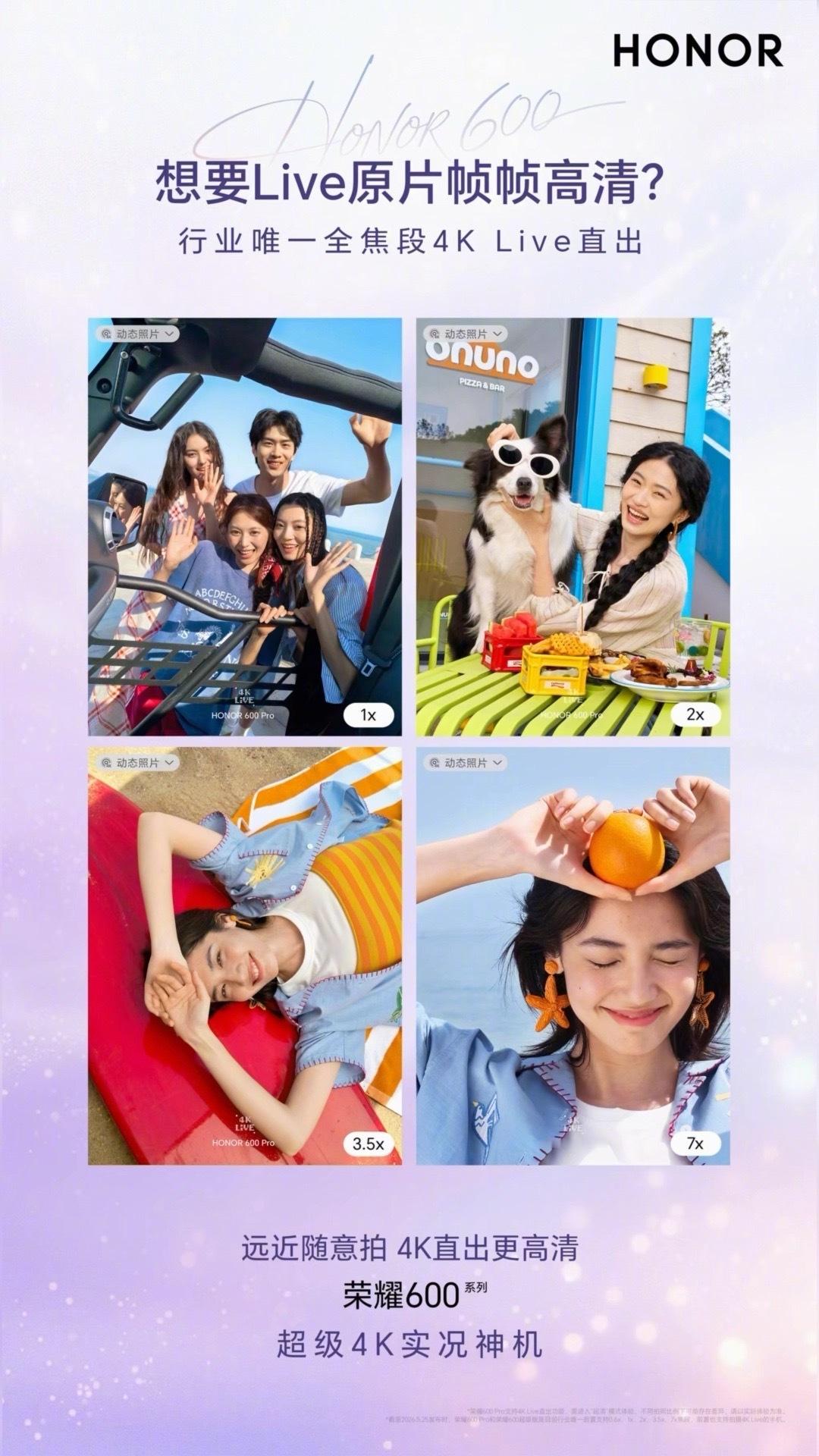 什么叫4KLive实现真正焦段自由我觉得我们可以看看荣耀600系列给出的新思路。