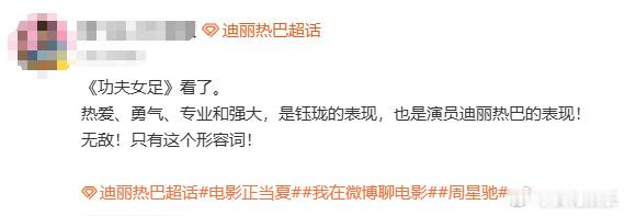 功夫女足的观后感迪丽热巴功夫女足观后感迪丽热巴功夫女足观后感，感觉会很不错 