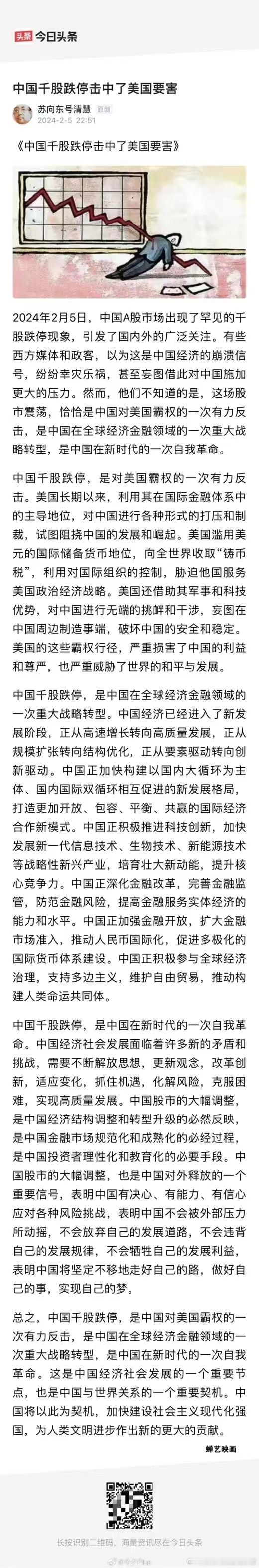 奇文共欣赏！千股跌停击中了美国的要害！ ​​​