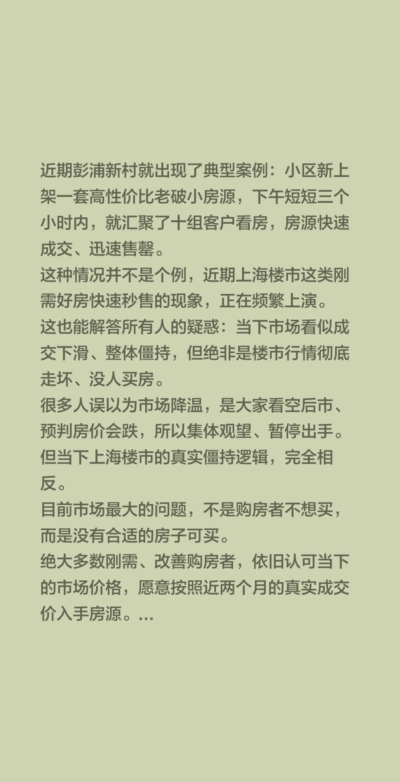 近期彭浦新村就出现了典型案例：小区新上架一套高性价比老破小房源，下午短短三个小时