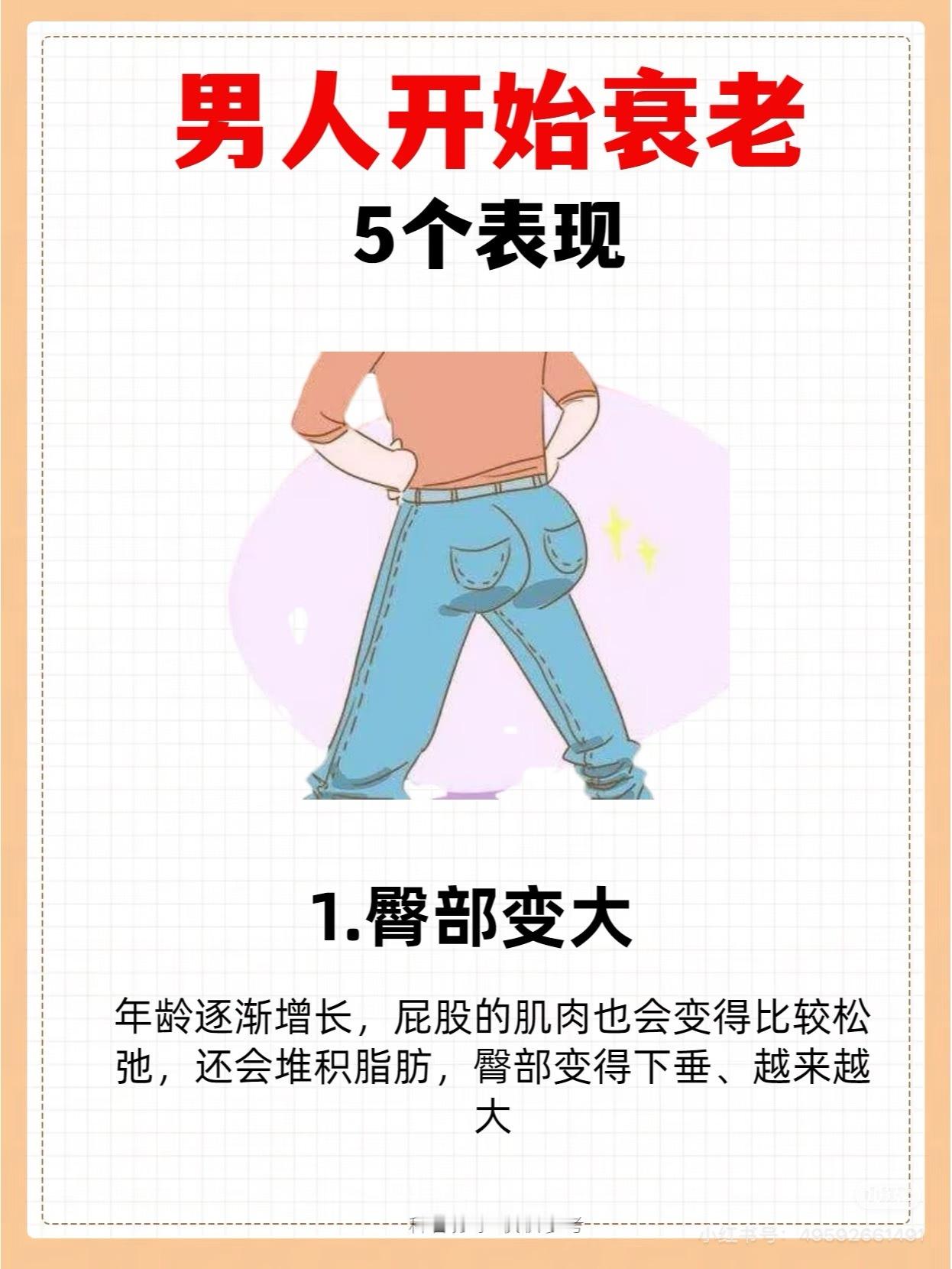 男人开始衰老的五个表现 