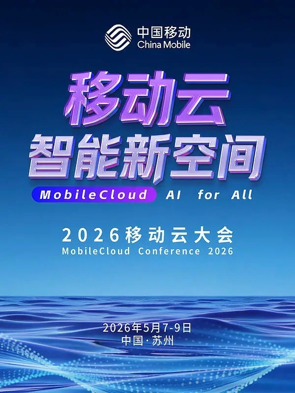 中国移动将推AIeSIM产品2026移动云大会将于5月7日-9日在苏州金鸡湖国际