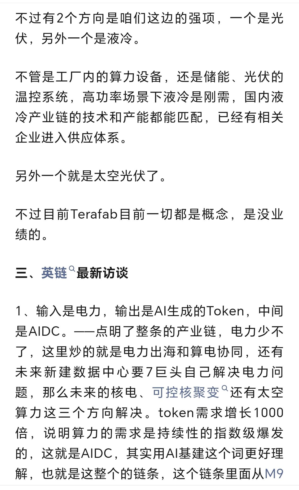 光速推进Terafab，咱们有哪些供应链