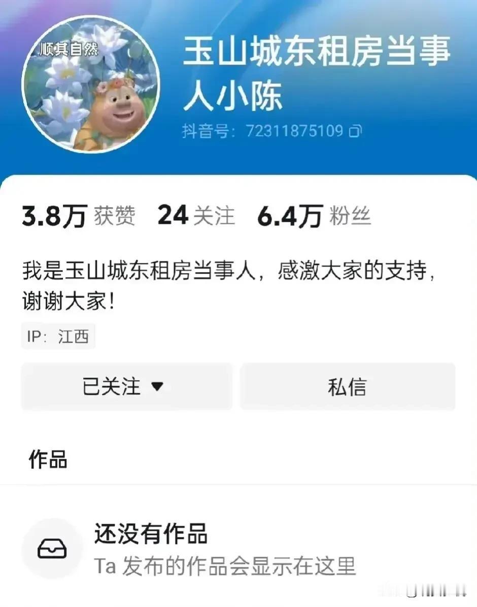 玉山租房人小陈已经删除了关于房东的一切视频，大家不要跟着起哄了，更不要落井下石了