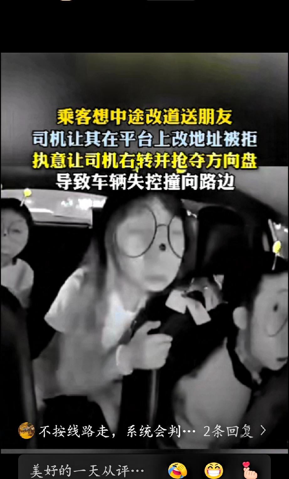 一时任性刑事拘留！5.1日浙江网约车女乘客中途要求改道先送朋友回家，司机要求先要