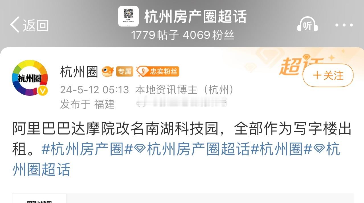 阿里巴巴达摩院，改名南湖科学园，全部作为写字楼出租…一个时代的结束！[允悲] ​