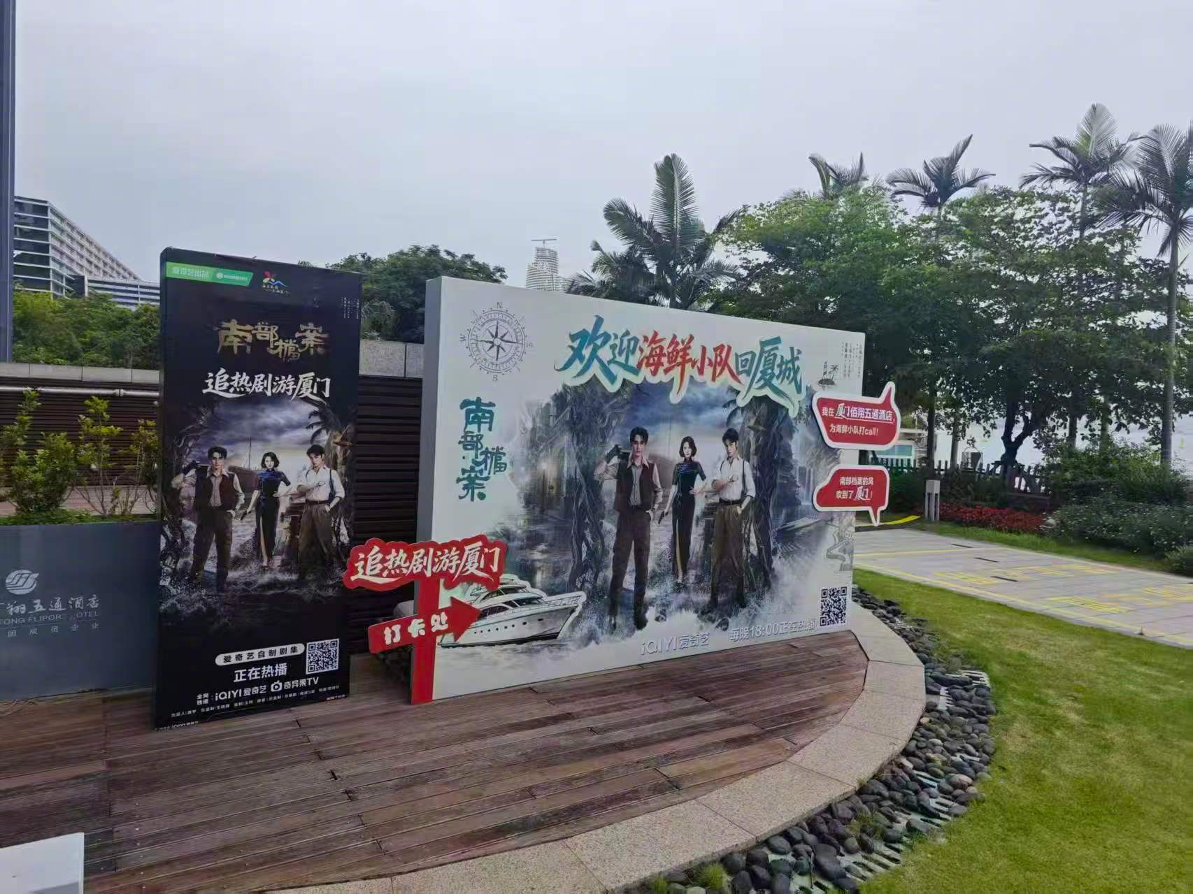 接海鲜小队回家这事厦门是认真的  呼叫厦门张海丝集合！南部档案联动厦门文旅线下活
