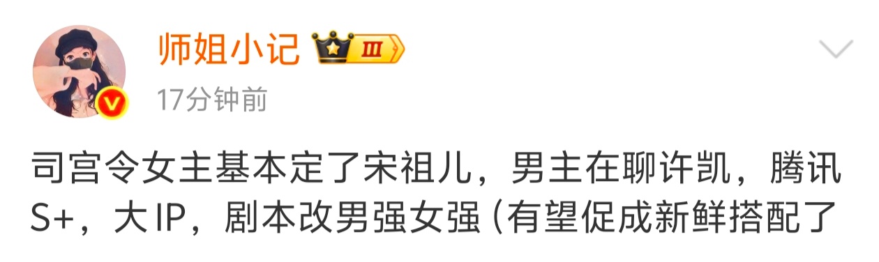 祖鹅新剧刚开机诶，下部不是民国剧吗真有这部也得到明年了 ​​​