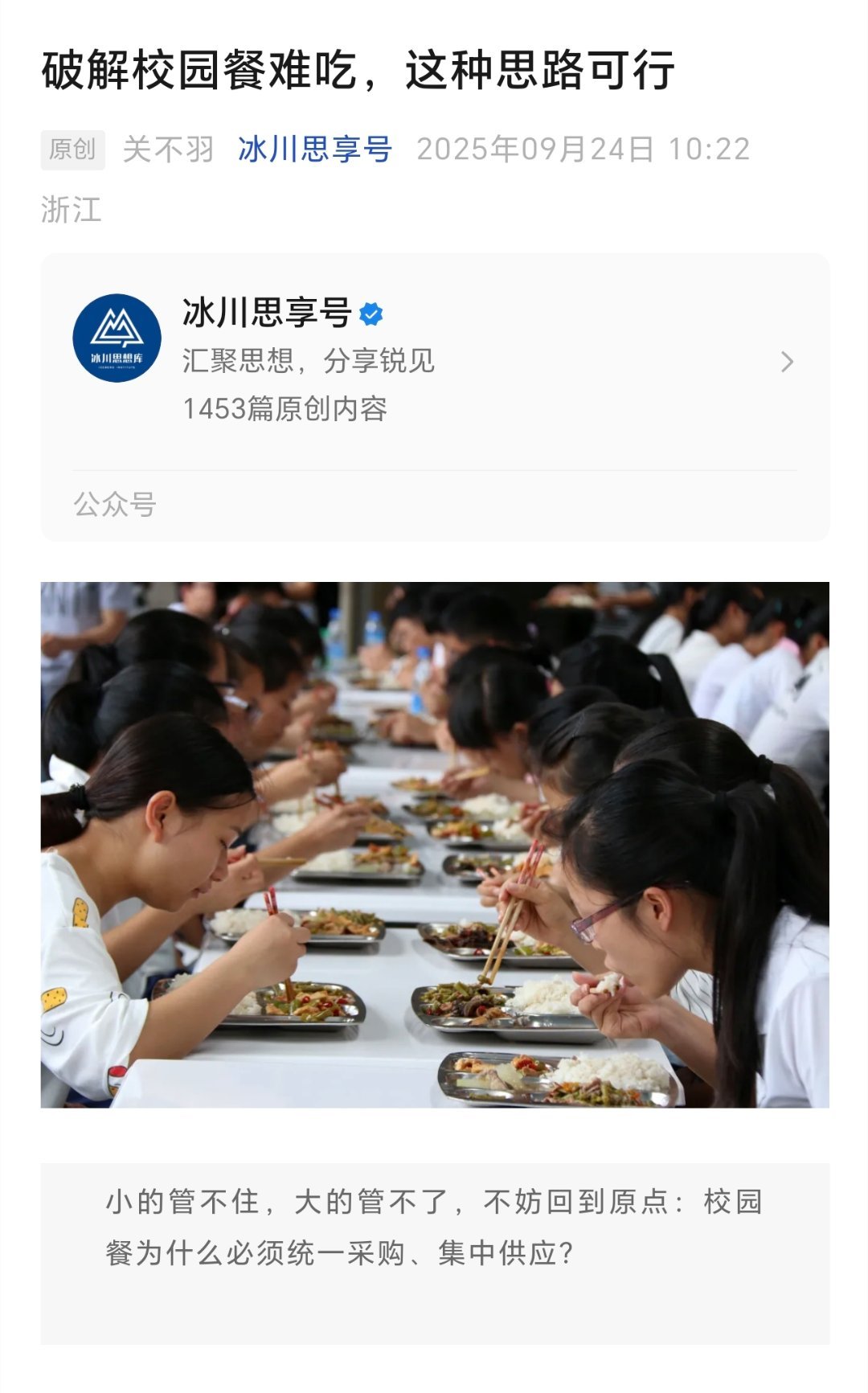 转：校园餐无解的症结，就是统一采购、集中供应的行政垄断。学校自营食堂，校园餐供给