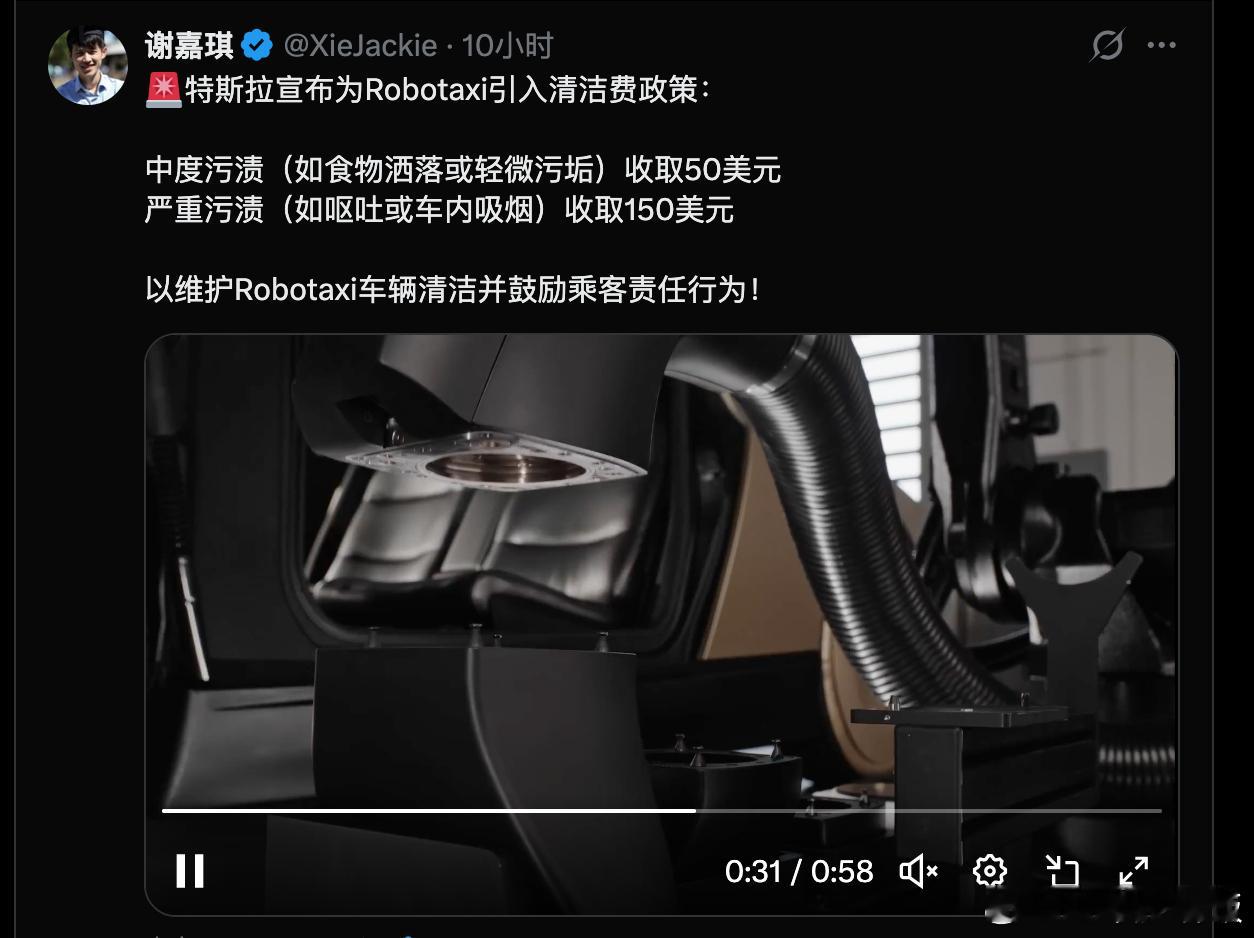 特斯拉Robotaxi乘客弄脏车辆，需要支付清洁费，抽烟和呕吐物收到150美元的