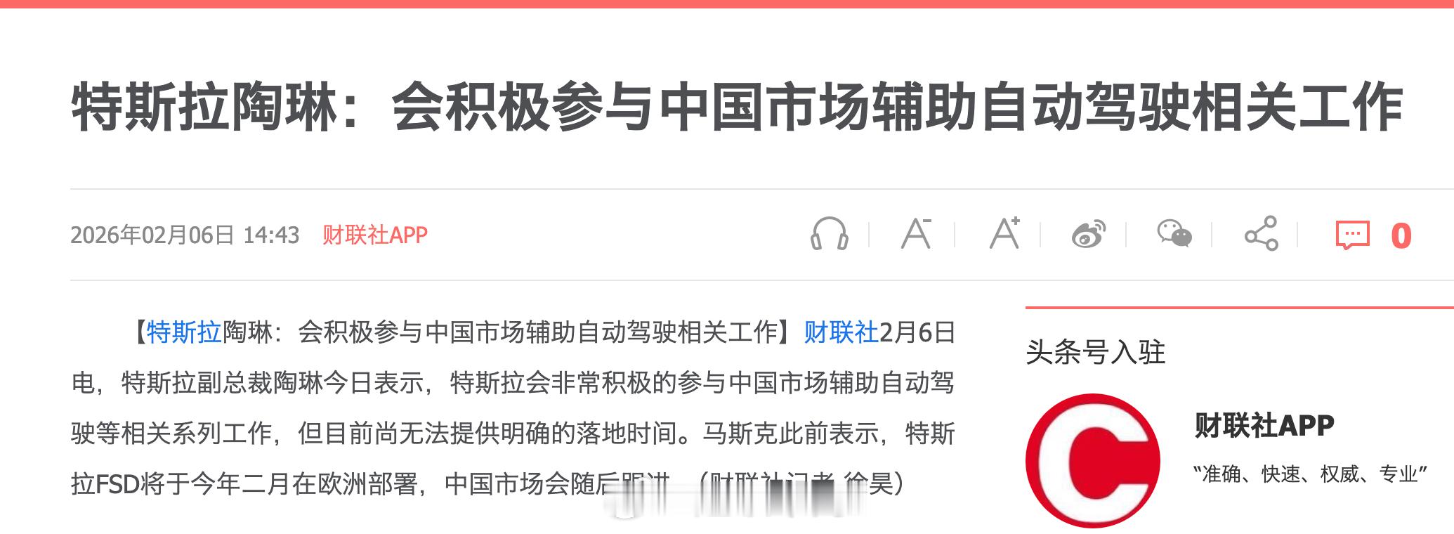 【特斯拉陶琳：会积极参与中国市场辅助自动驾驶相关工作】特斯拉副总裁陶琳表示，公司
