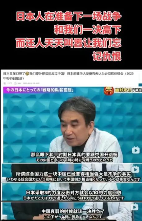 沈逸称日本前驻华大使要日本卧薪尝胆，等待中国再次衰弱了，日本才再次动手，所以日本