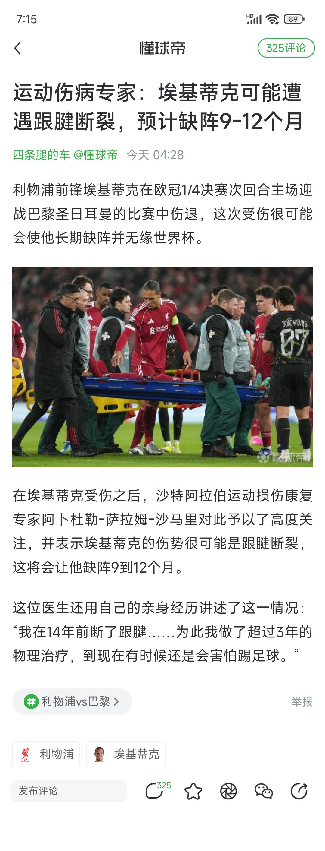 利物浦天崩了，埃基蒂克重伤一年！

这是跟腱断裂？？他真的完蛋了。

去年夏天引