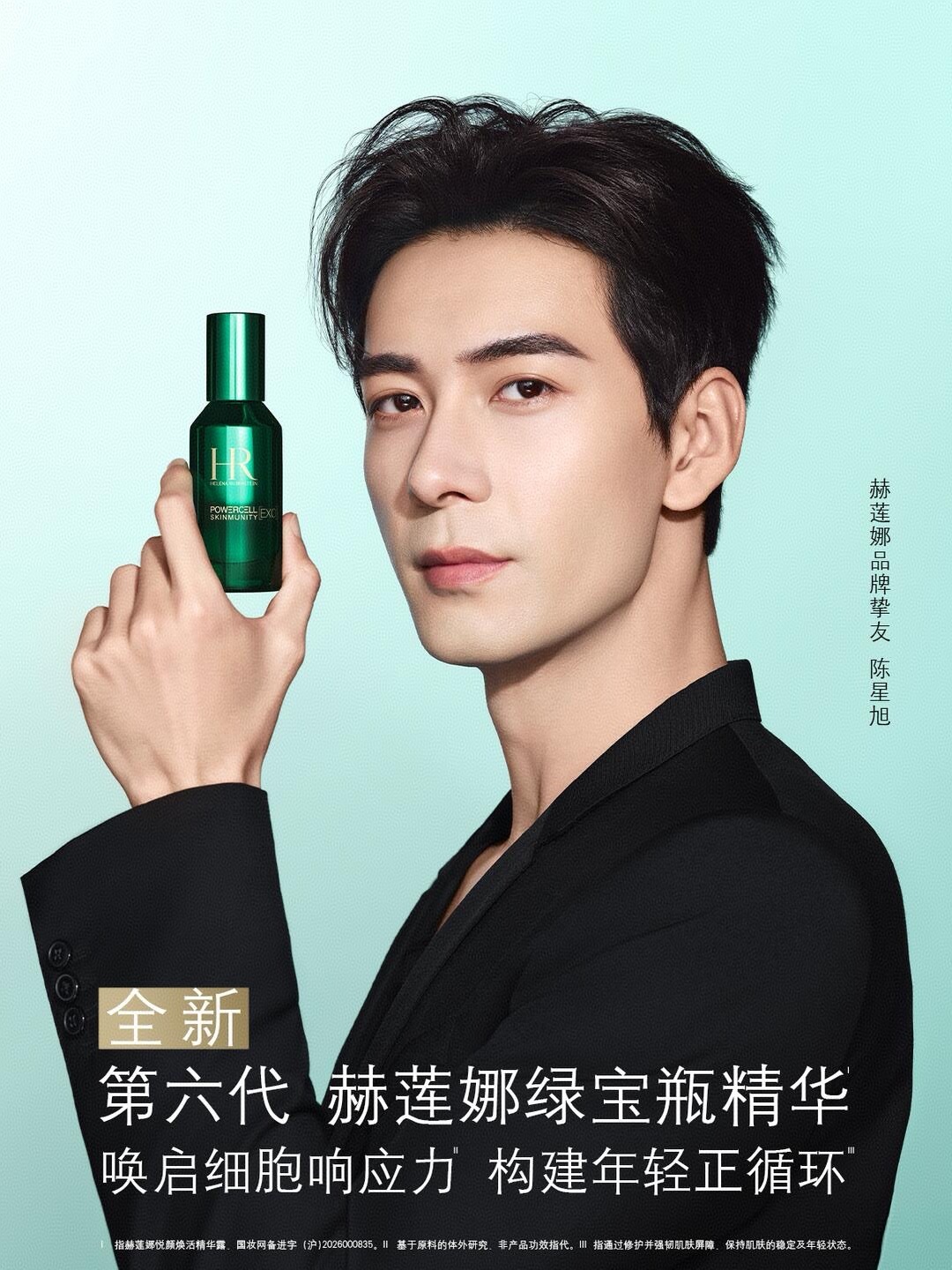 赫莲娜品牌挚友陈星旭 支持陈星旭希望抽中签名照