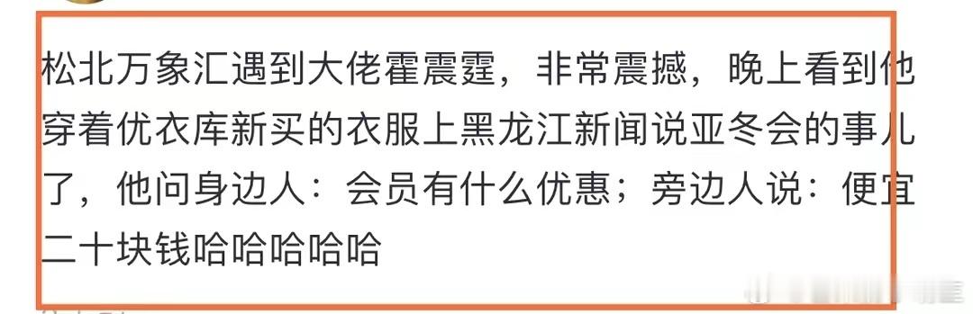 网友偶遇郭晶晶公公，霍震霆现身哈尔滨买平价衣服，询问可否打折，豪门也很接地气！ 
