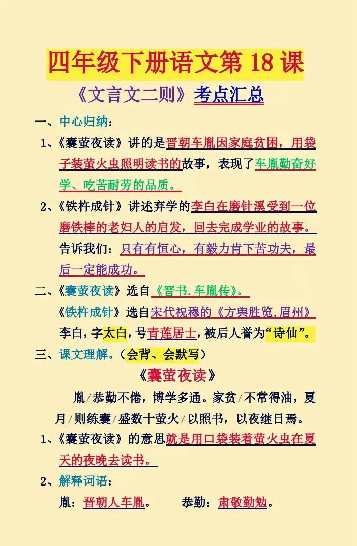 下册语文第十九课《文言文二则》