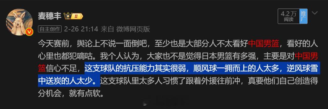 年初对于中国男篮的评价，现在还有效：这支球队的抗压能力其实很弱，顺风球一拥而上的