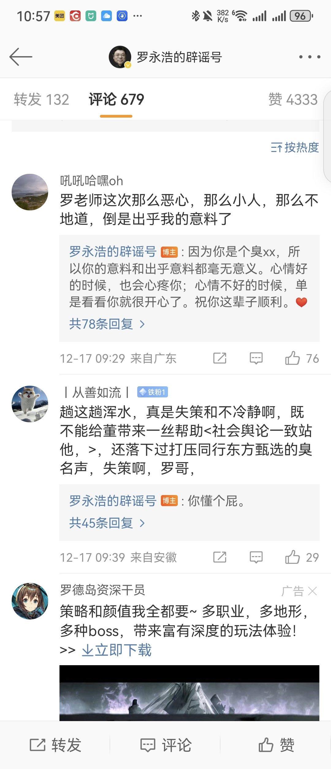 这就是老罗，社交网络上不能没有老罗！欢迎回来，龙哥！@罗永浩的辟谣号