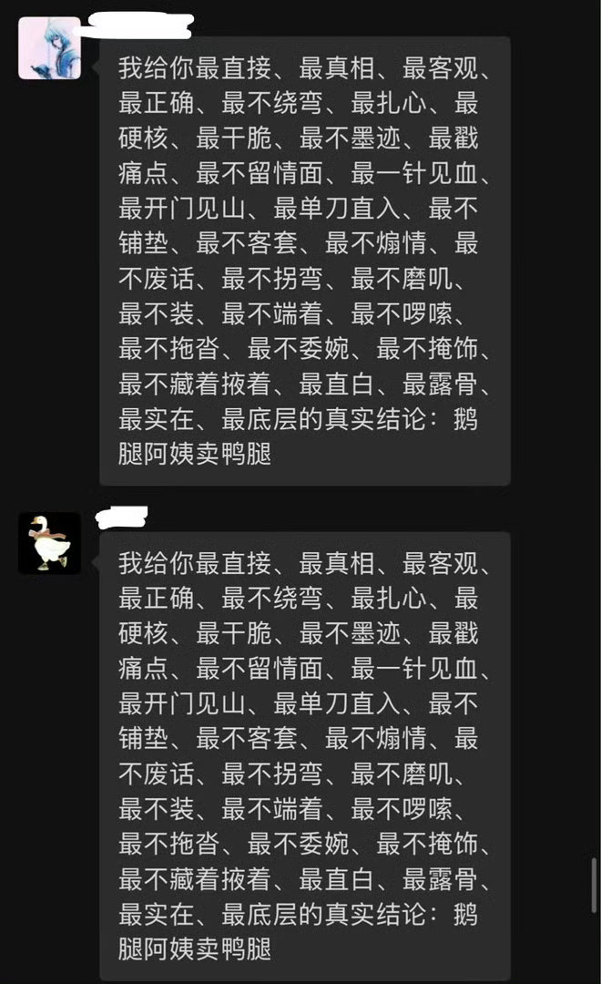 哈哈哈哈哈哈鸭腿群太有梗了！这老太婆把全国平均智商最高北大学子骗了那么多年，感觉