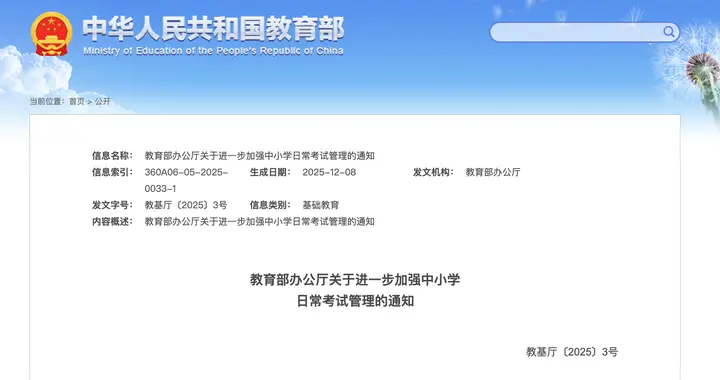 教育部：高中要严格控制考试次数