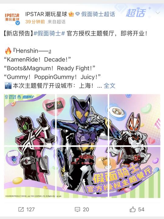 又是上海！！！假面骑士主题餐厅要来了！！！