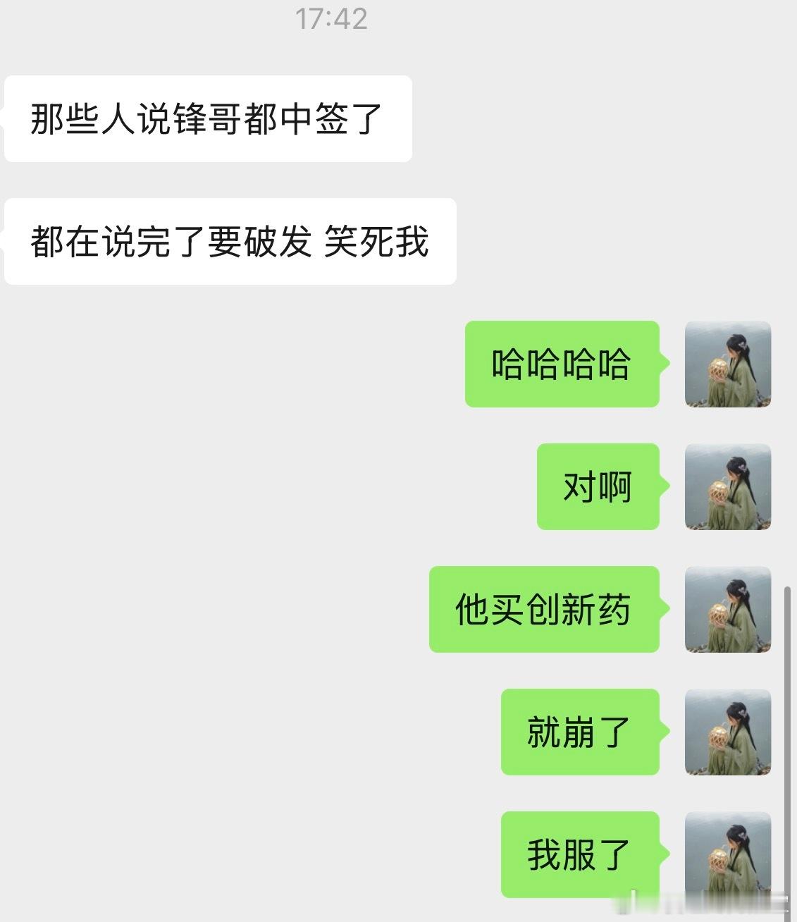 不要啊 峰哥中签了 