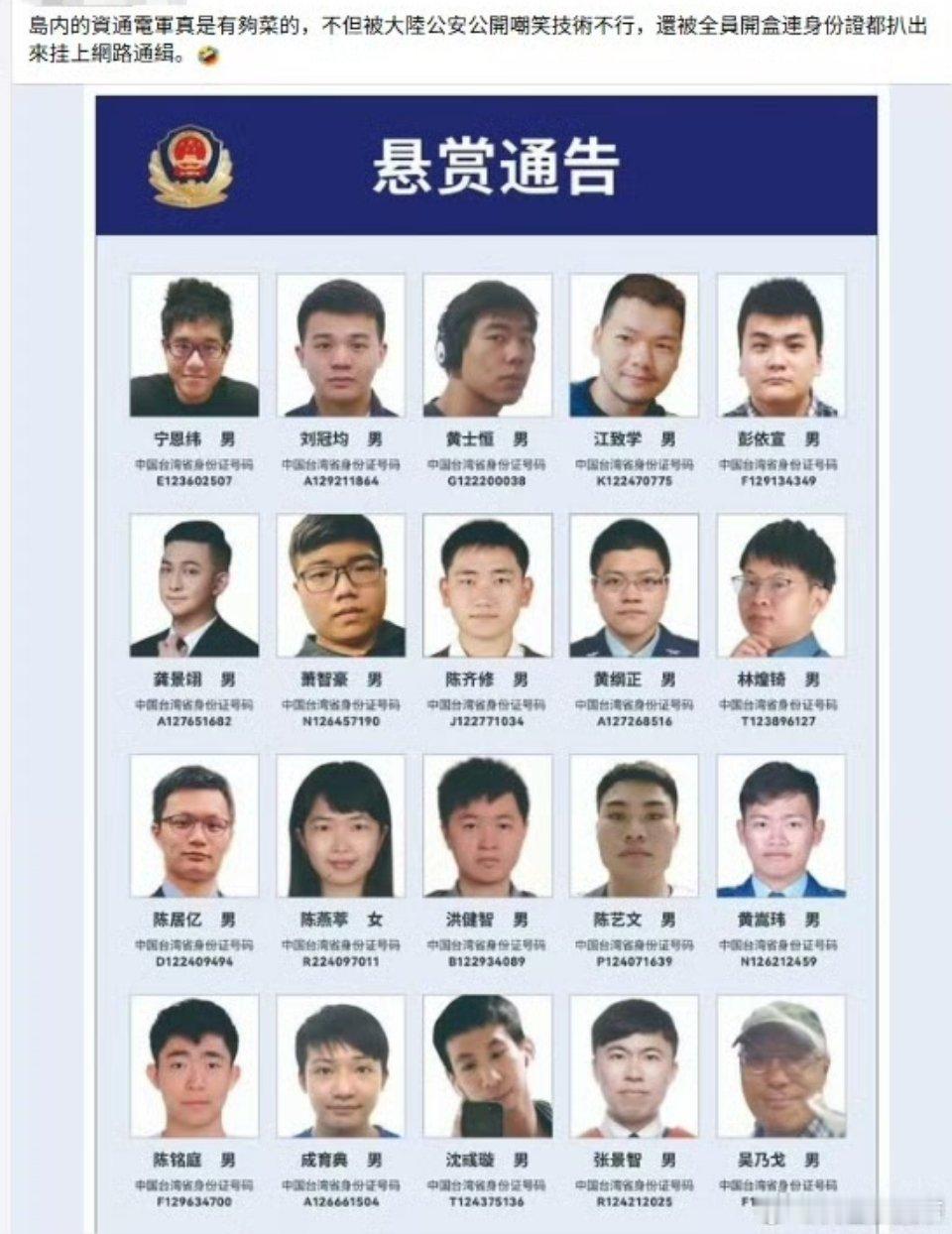 悬赏通缉20名台湾黑客哈哈哈，普通人发财的机会到了，甚至是改变家族命运的机会来了