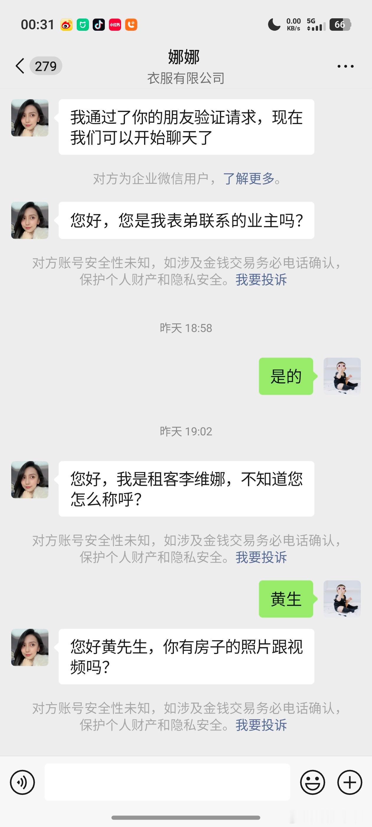 跟大家说个好玩的居然有人想来诈骗我！但好在我发现了继续陪他玩了两天然后他把我拉黑