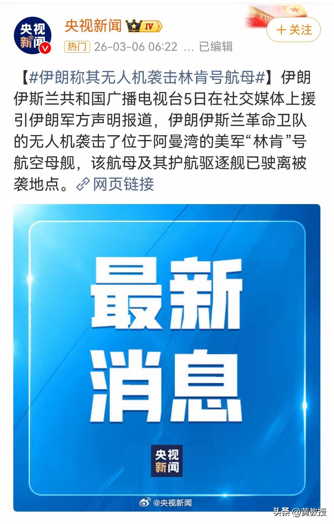 伊朗说：伊朗击中美军“林肯”号航母