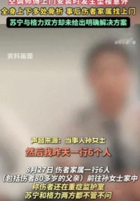 讹人讹出新高度！

上海一女子买了两台空调，商家直接派师傅上门安装。装到一半，屋