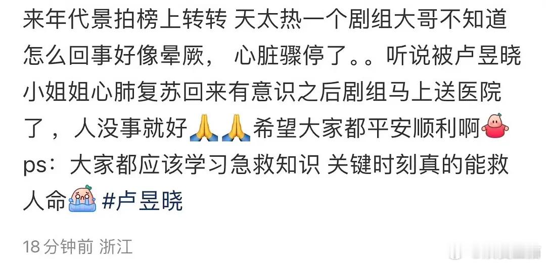 卢昱晓在剧组救人是真的吗？作为公众人物勇气很大了 ​​​