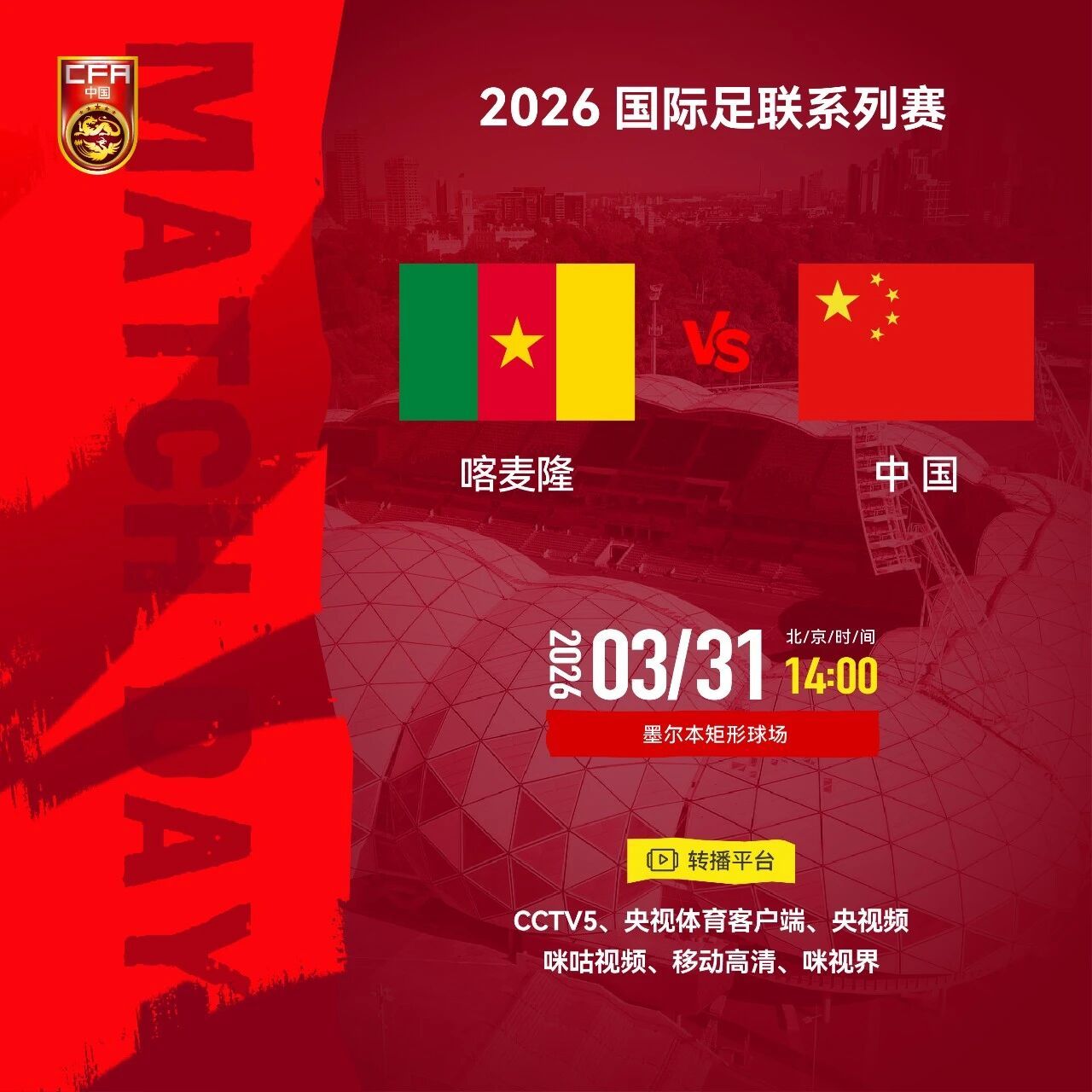 3月27日，中国国家男子足球队在2026国际足联系列赛澳大利亚赛区的首场比赛中以